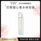 圣美伦香水巴黎甜心小样3ml 体验装线上试香女士香水生日礼物留香持久