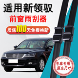 适用于上汽大众帕萨特/帕萨特领驭前窗雨刮器原装胶条无骨雨刷雨刮片对装 09-10-11-12年款帕萨特新领驭