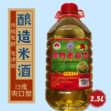 本岛上海崇明米酒13度爽口不甜型老米酒2.5L5L原酿糯米酒特产鲜米酒 崇明老白酒 2.5L 1桶