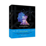 释梦：认识未知的自己（增订版）