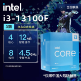 英特尔（Intel）酷睿 13代 CPU处理器 台式机 原盒 13代i3-13100F 原盒【4核8线程】