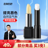 左颜右色男士润唇膏变色唇膏保湿滋润防干裂脱皮护唇油唇乳唇膜裸色唇膏 无色唇膏+有色唇膏