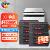 绘威X1粉盒10支装 适用华为HUAWEI PixLab X1 B5黑白激光多功能打印机硒鼓 墨粉盒 墨盒