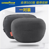 固特异（Goodyear）两用汽车头枕车载迈巴赫头枕奔驰汽车护颈枕 【Sorona棉芯】气囊枕 黑色 2个