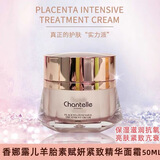 香娜露儿羊胎素赋妍紧致精华霜Chantelle亮肤提拉紧致抗皱保湿抗衰去细纹 50ml/瓶