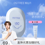 柳丝木（Ositree）【鹿晗同款】水感柔护物理防晒霜乳SPF50+敏肌防水防汗礼物 60g