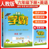 2024 小学五星学霸六年级下册英语人教PEP版3年级起点 经纶学霸笔记教材同步讲解6下