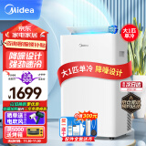 美的（Midea）移动空调大1匹单冷 一体机空调 家用厨房空调免安装免排水 KY-26/N1Y-PQ 京仓派送