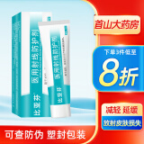 比亚芬医用射线防护喷剂放疗皮肤保护乳膏预防减轻放射皮肤口腔溃疡损伤 涂剂50g【医用射线防护剂】