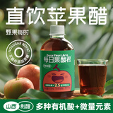 甄果每时苹果醋原浆无糖发酵山西减0糖0脂0热量玻璃瓶装无添加肥便携健身 2瓶装·苹果甜醋(偏酸微甜)