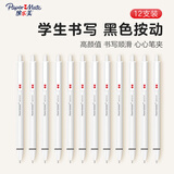 【开学必备】缤乐美(Paper Mate)中性笔0.5mm高颜值按动式礼物学生书写心心笔G610黑色12支装