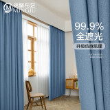 铭聚布艺（MINGJU）窗帘全遮光简约成品窗帘布椰子麻蓝色挂钩式1.3米宽*1.8米高1片