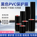 奔亿达PVC胶带不锈钢铝合金门窗运输防尘防刮花专用保护膜强力自粘耐磨无痕黑色胶布 宽6CM×长17米
