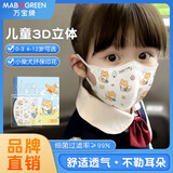 万宝绿 新国标儿童口罩3d立体婴儿0-3-6岁男童女孩卡通宝宝口罩6-12岁透气小孩专用口罩独立包装 升级宽耳带【4-12岁女童混搭】30只独立装