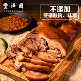 丰泽园酱香猪头肉300g 熟食预制菜 北京特产 速食夜宵下酒菜父亲节礼物 
