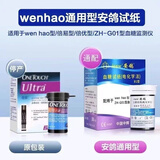 安鸽血糖试纸通用强I生稳豪型血糖平替试纸稳倍豪优倍易血糖仪家用测 通用型穩籇50片+50针（贈50片棉） 新校期