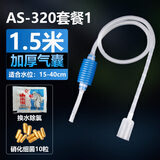 金利佳（Jeneca）鱼缸换水器抽水吸便洗沙吸水器虹吸管水族箱换水清理清洁工具用品 【1.5米小号】三件套无吸盘开关