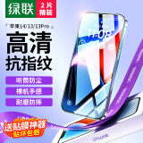 绿联（UGREEN） 适用苹果13/14钢化膜iPhone13/13Pro/14手机膜全屏覆盖晶钻高清防摔抗指纹无白边保护膜-2片装