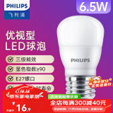 飞利浦（PHILIPS） led灯泡E27大螺口节能灯超大球泡吊灯暖灯饰护眼节能替换白炽灯 优视型|6.5W白光|550lm|2级能耗