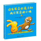 没有耳朵的兔子和两只耳朵的小鸡