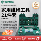 世达（SATA）家用工具箱套装21件水电物业工具套装DY06501