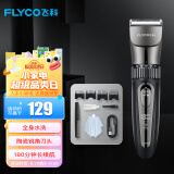 飞科(FLYCO)专业智能电动理发器FC5908 成人儿童婴儿电推剪全身水洗剃头电推子陶瓷刀头配理发工具全套