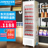 东贝(Donper)冷藏展示柜饮料柜单门保鲜柜超市便利店商用冰柜啤酒柜陈列柜冰箱HL-290Z米白色