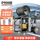 博赫尔（POHIR）高压管道疏通清洗机市政管道疏通机5.5KW大功率下水管道清洗机水老鼠管道排污设备PHR-1830E