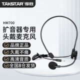 得胜（TAKSTAR）HM-700 头戴式麦克风 小蜜蜂有线耳麦扩音器专用 七夕情人节礼物送女友送老婆送男友