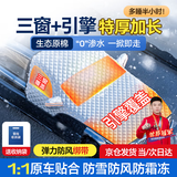 闲鸟（XIANNIAO）汽车前挡风玻璃罩遮雪挡前挡罩档冬季防雪防霜防冻车衣半罩风挡罩 加长引擎覆盖+前挡+侧窗【中大型SUV】 SUV轿车窗全车罩半罩专用冬天磁吸挡风被加厚保暖