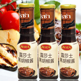 露莎士（Roza） 露莎士Roza原装进口黑胡椒酱牛排酱汁料拌饭意大利面酱料调味品 黑胡椒酱290g*3瓶