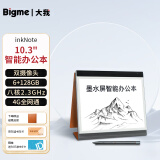 BIGME 大我 inknote系列双摄像头智能办公本10.3英寸墨水屏电子书阅读器电纸书手写笔记本 inkNote｜八核 6+128GB