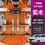AirCYC别克GL8实木脚垫地板免拆座椅商务车公务仓陆尊es胖头鱼艾维亚25S  柚木原（前三排脚垫+后备箱垫）