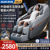 奥克斯（AUX）按摩椅家用全身太空舱2024全自动多功能零重力智能电动按摩沙发按摩机生日送爸爸妈妈父母亲节礼物 豪华智能语音+岫玉按摩+蓝牙支架+双芯升级小米白