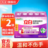 立白椰油精华洗衣皂增白皂透明皂增白焕彩家庭装洗衣服肥皂耐用不伤手 新椰油精华增白皂226g*2块*1组