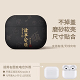 优思顿 airpods pro3保护套硅胶airpods4保护套高级感国潮防摔防丢男款女款air3pro二代壳简约磨砂盒 Airpods 4【诸事皆顺-黑-无挂孔】