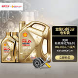 壳牌喜力 小保养套餐 发动机润滑油 含机油机滤及工时 维修保养