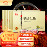 美康利健 硒金牡蛎片 人参黄精牡蛎粉玛咖杞草片深海牡蛎肽非成人男性肾用 5盒巩固装50天量【严格防伪】