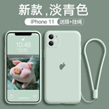 云粼 适用苹果11手机壳摄像头全包iPhone11Pro液态硅胶11pro Max防摔圆弧潮牌软壳ins网红简约 苹果11【淡青色+全屏钢化膜+挂绳】