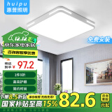 惠普精工吸顶灯led灯具卧室现代简约全屋阳台餐厅灯方形40*40cm遥控三色