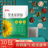 草本泡脚药包足浴包艾叶草本养生泡脚粉中草药湿气寒 草本泡脚包/30包