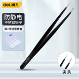 得力（deli）不锈钢镊子弯头细尖头防静电小镊子燕窝挑毛粉刺夹维修工具套 镊子尖头 DL396101