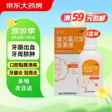 金口馨 复方氯己定含漱液 300ml*3盒 牙龈炎冠周炎口腔黏膜溃疡 牙龈出血 牙周脓肿 漱口水