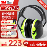 3M隔音耳罩睡觉防噪音工业降噪33db 黑绿色X4A耳罩 1副