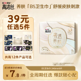 高洁丝【39任选5】B5奢透养肤卫生巾240mm9P日用卫生巾姨妈巾舒缓肌肤