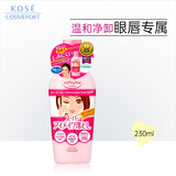 高丝（Kose）眼部卸妆凝露230ml/瓶亲肤舒适 清洁保湿 一抹净卸生日礼物送女友
