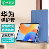 毕亚兹适用2024/23标准版/柔光版华为MatePad Air/11.5英寸保护套 智能休眠四边全包保护壳PB473-薰衣草