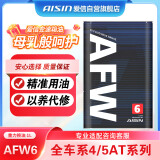 爱信自动变速箱油波箱油ATF5AT6AT8AT5速6速8速汽车用品AFW6 1L