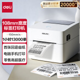 得力（deli）DL-750W热敏标签打印机 快递仓储物流面单固定资产 108mm商用办公打单不干胶条码打印机 手机版