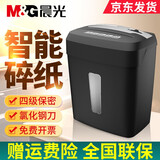 晨光（M&G） 碎纸机办公室用小型家用电动大功率容量自动粉碎机碎卡光盘桌面文件五纸张颗粒迷你便携商用 5张 5分钟 黑色双入纸口 15L 可碎光盘